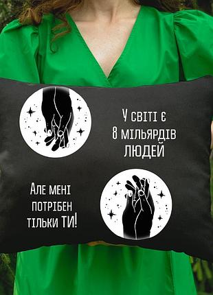 Подушка с принтом - мне нужен только ты (4338)