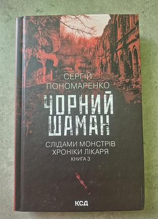 Сергей пономаренко