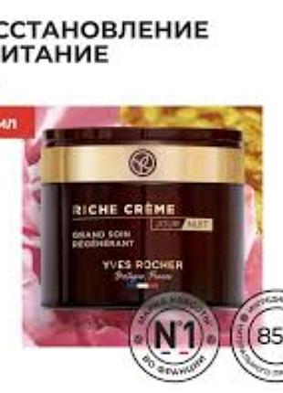 Крем глубокого действия артритe creme от yves rocher,75мл