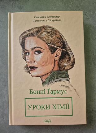 Бонни гармус