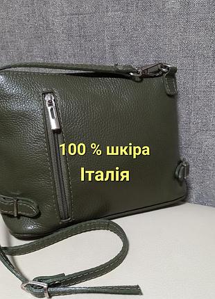 Сумка ,сумочка кросс-боді шкіряна 100% шкіра , genuine leather,italy,італія,легка ,зручна.
