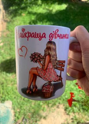 Кружка "волшебной девочке софийцы" – яркий подарок