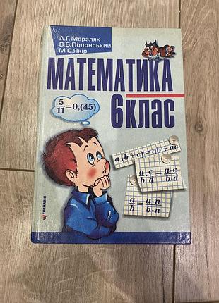 Підручник з математики 6 клас