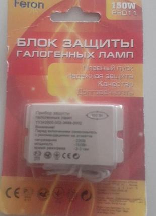Блок защиты галогеновых ламп ferron pro 150w