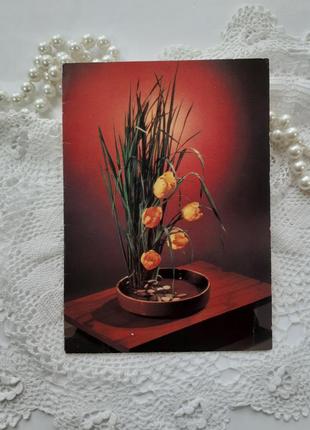 Открытка ссср композиция из цветов советская винтаж