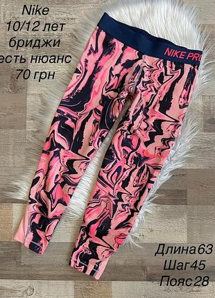 Велосипедки бриджи 10/12 років