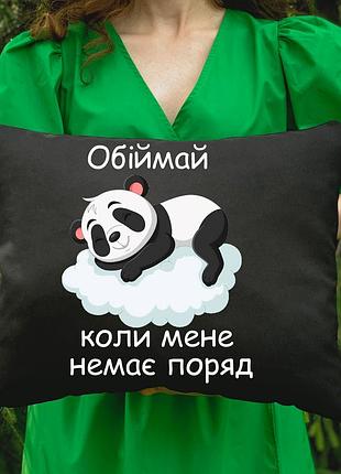 Подушка с принтом - обнимай когда меня нет рядом (4345)