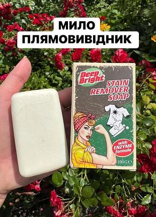 Твердое хозяйственное мыло-пятновыводитель deep bright🧼 туречковина