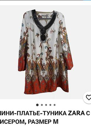 Великолепное платье-туника zara ,размер s.
