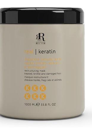 Keratin star маска для реконструкції пошкодженного волосся rline,1000 ml