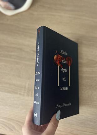Книга «якби він був зі мною» - лора новлін