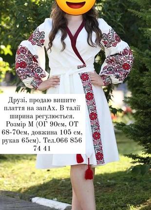 Платье вышитое