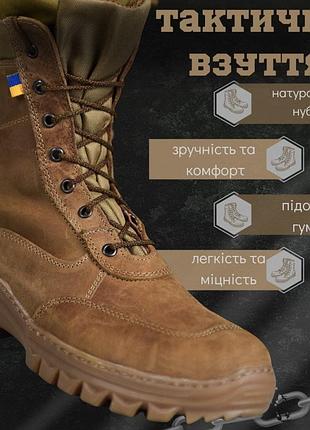 Тактичні черевики