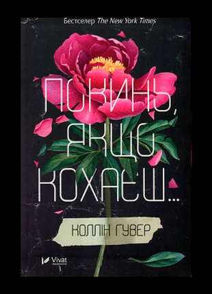 Бросай, если любишь