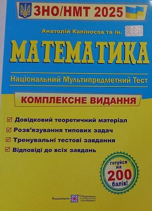 Руководство для подготовки к нмм 2025 по математике