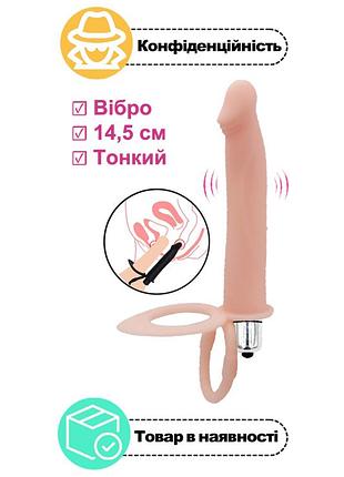 Насадка на пенис двойное проникновение с вибрацией, телесного цвета