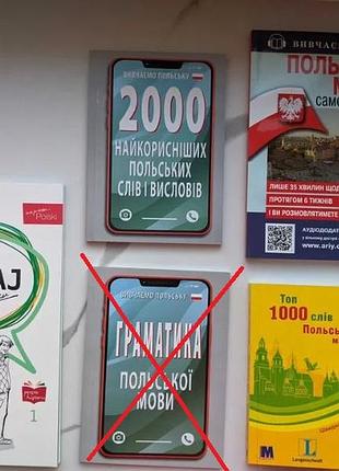 Учебники польский язык, польская грамматика, слова и выражения