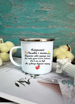 Эмалированная кружка лучший папа