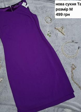 Фиолетовое женское летнее яркое платье tahari оригинал новенькое размер м