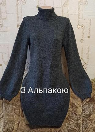 Yes lola брендова сукня плаття в'язане тепле з горлом дуже ніжне до тіла у складі альпака 🥰