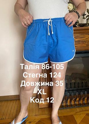 Шорти спортивні