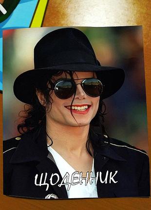 Дневник школьный michael jackson майкл джексон