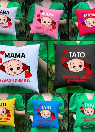 Подушка с принтом - мама/папа- карапузика (3525)