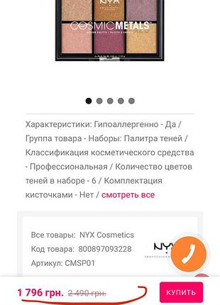 Палетка nyx без одной пробы