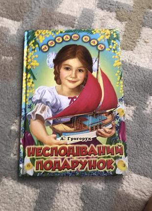 Ходить котик по лавочці 60 грн  несподіваний подарунок 100 грн  бабусина господа 120 грн  гарбузовий рік 750  брати грімм 100 грн