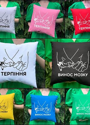 Парные подушки с принтом - терпение/вынос мозга (3523)