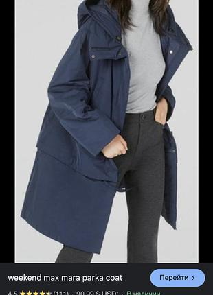 Женская парка трансформер от max mara weekend