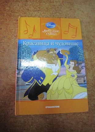 "красавица и чудовище"