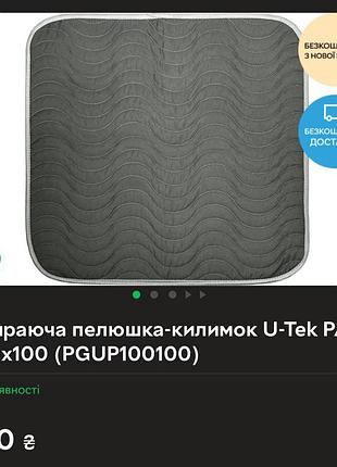 Впитывающая пеленка - коврик 100×100 при 300 грн