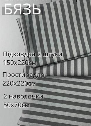 Сімейний сірий в смужку комплект постільної білизни. тканина бязь (бавовна) україна