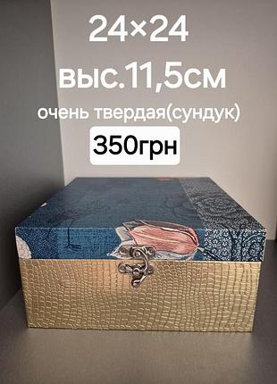 Сундук для удобства