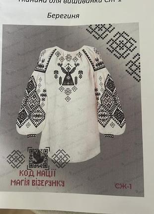 Заготовка під вишиванку