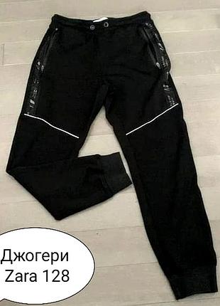Джоггеры на 116 рост zara