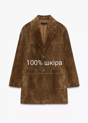 Оригінальна довга шкіряна куртка на осінь, 100% натуральна шкіра,з нової колекції zara original.