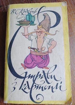 ❗ распродаж. книга рецептов из картофеля
❗к каждой покупке подарок, успейте приобрести нужную.❗