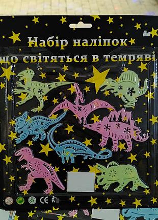 Набор наклеек светящихся в темноте "динозавров"