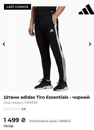 Тренувальні штани adidas h59990, штани спортивні adidas, чоловічі спортивні штани, штани адідас