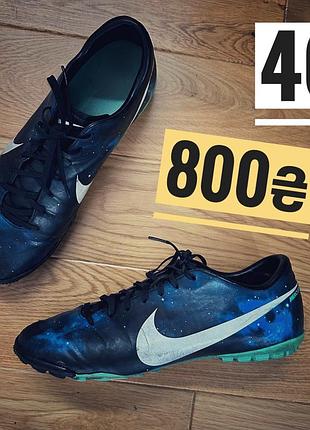 Nike копочки сороконожки 46