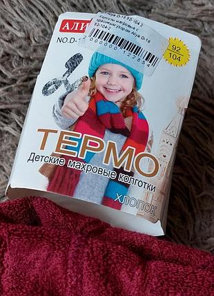 Колготи дитячі, махра