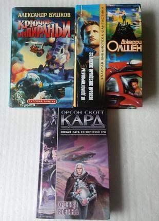 71. крючок для пираньи 1997 а.бушков особый звездный экспресс 2004 д.олшен хроники вортинга о.с.кард 2001