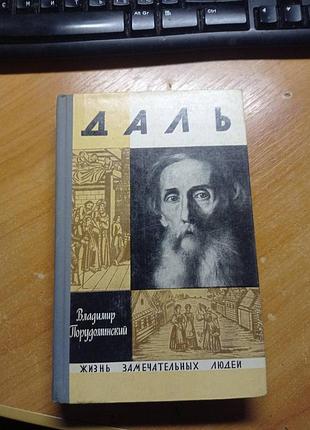 Жзл даль 1971р.