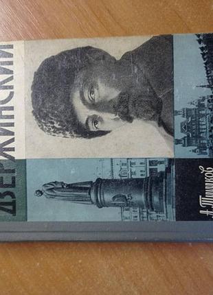 Жзл дзержинский 1974р