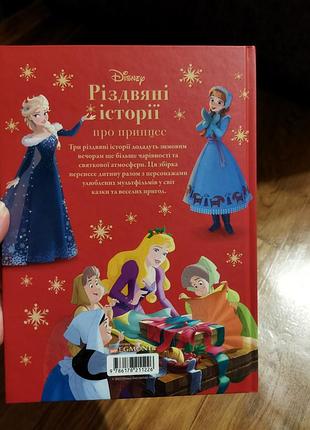 Нова книга оригінал різдвяні історії 2