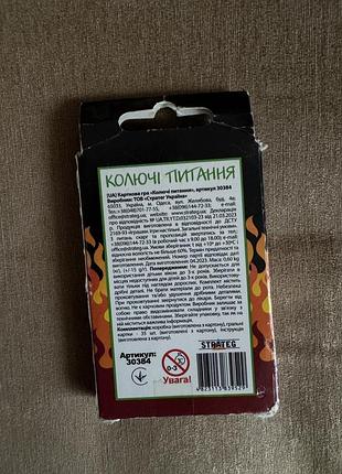 Карткова гра «колючі питання» 2