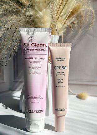 Спф крем для обличчя hollyskin multi care. spf 50, 40 ml 😍 + гель для зняття макіяжу в подарунок