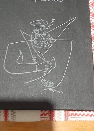 Гарсиа лорка.избранное .1987.м
